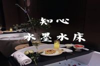 知心水墨水床 体验馆