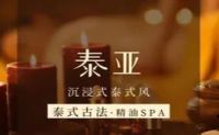 泰亚泰式按摩·SPA