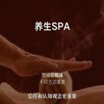 安如馨个人工作室(SPA养生)